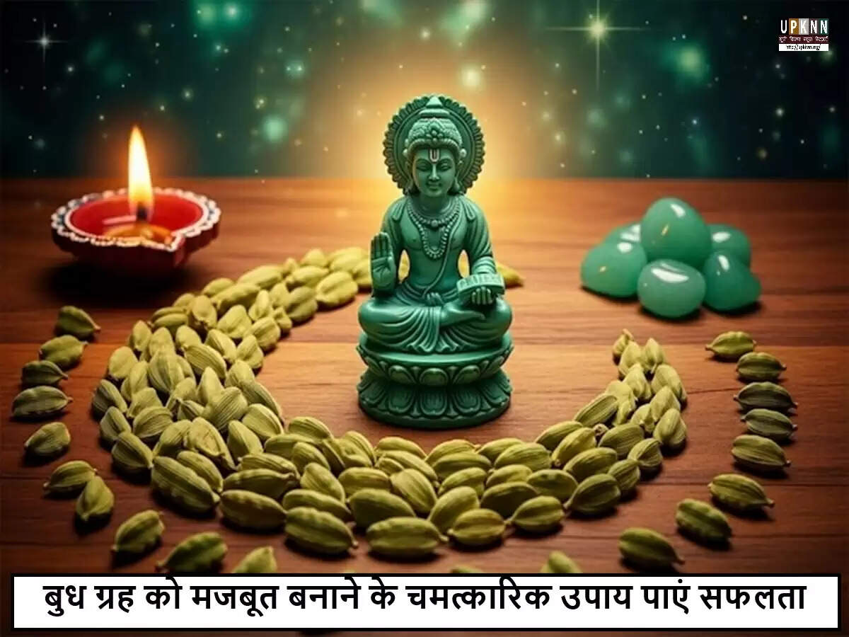 बुध ग्रह के प्रभाव को कम करने के लिए ज्योतिषीय उपाय