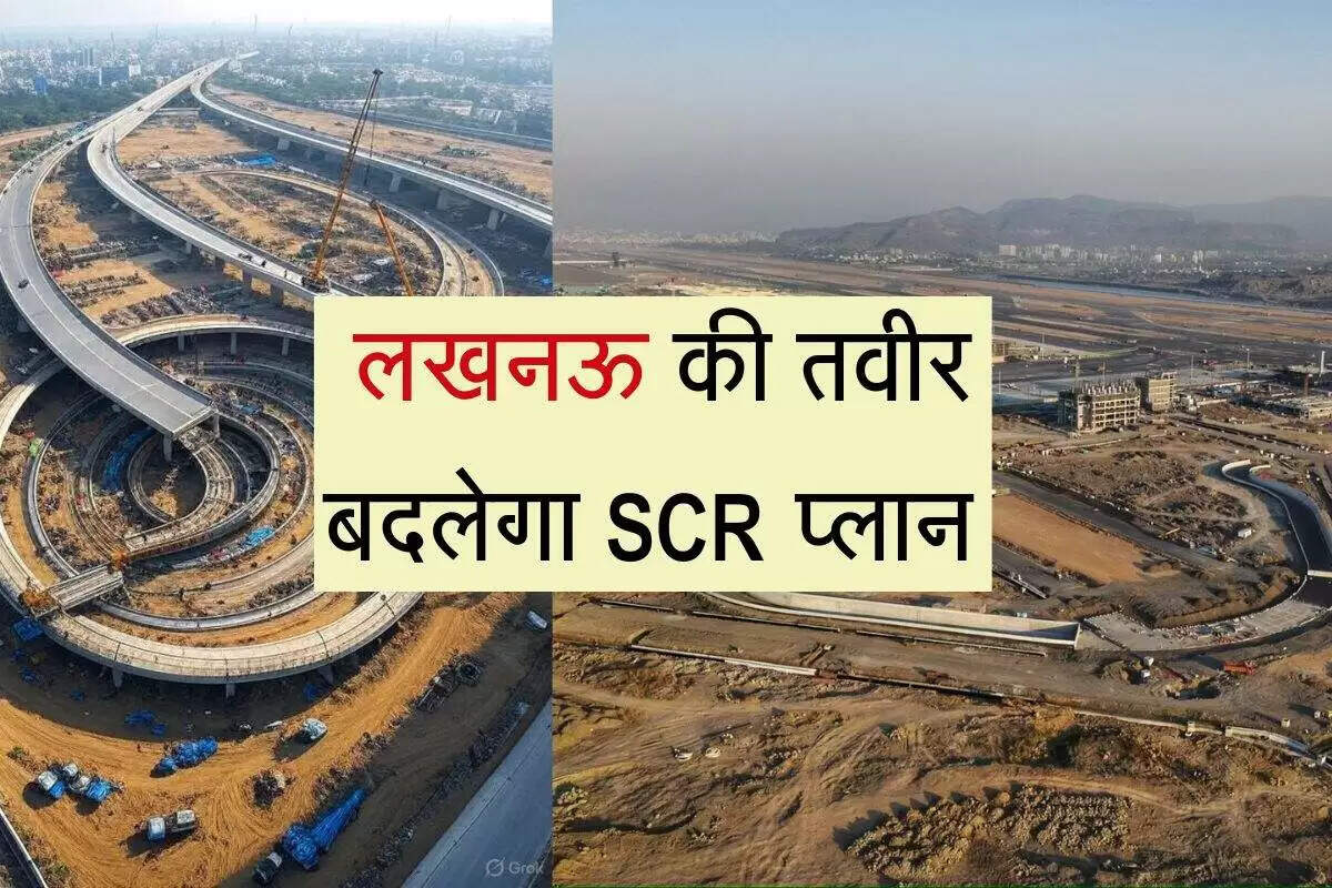लखनऊ में स्टेट कैपिटल रीजन का निर्माण: 300 किलोमीटर लंबी रिंग रोड योजना