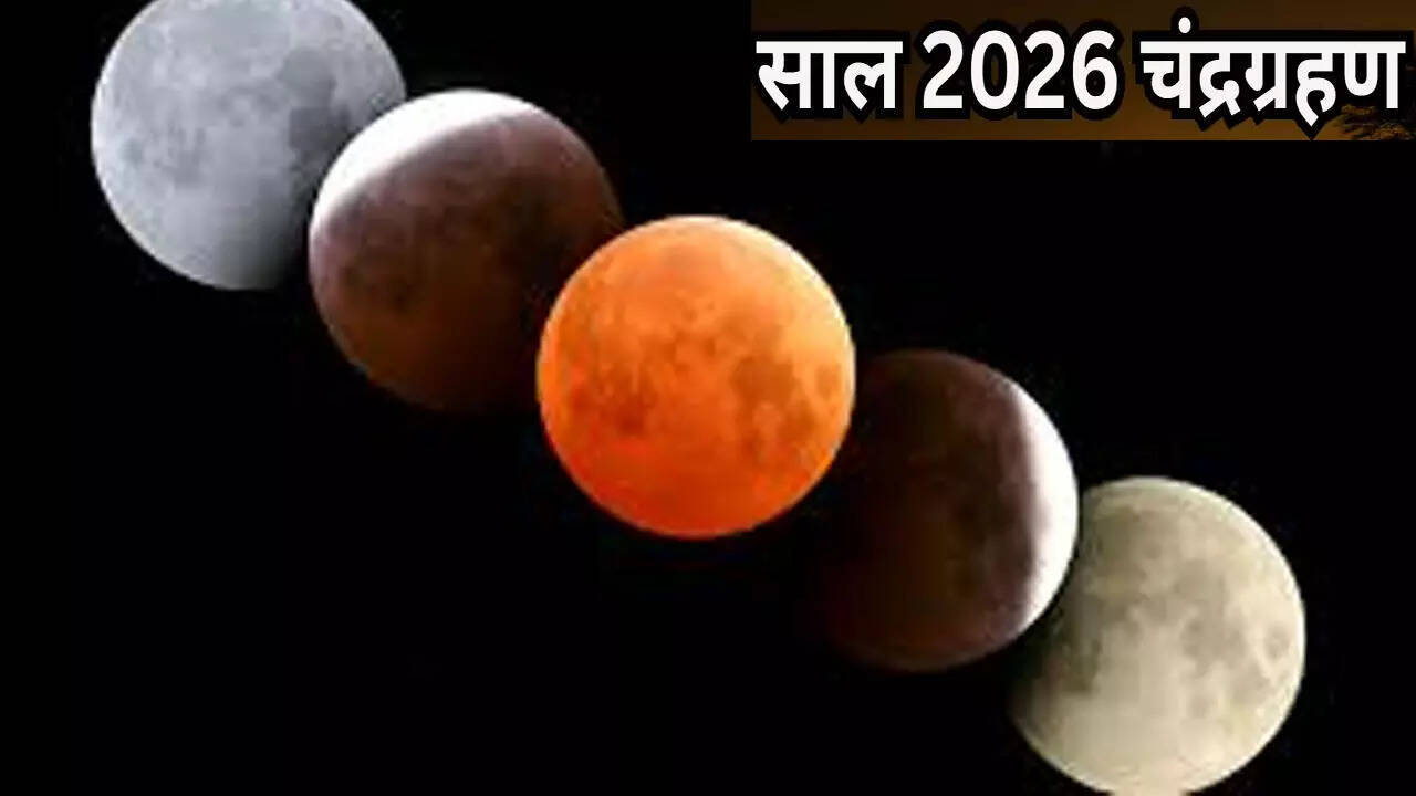 2026 में चंद्र ग्रहण: जानें कब और कैसे करें पूजा