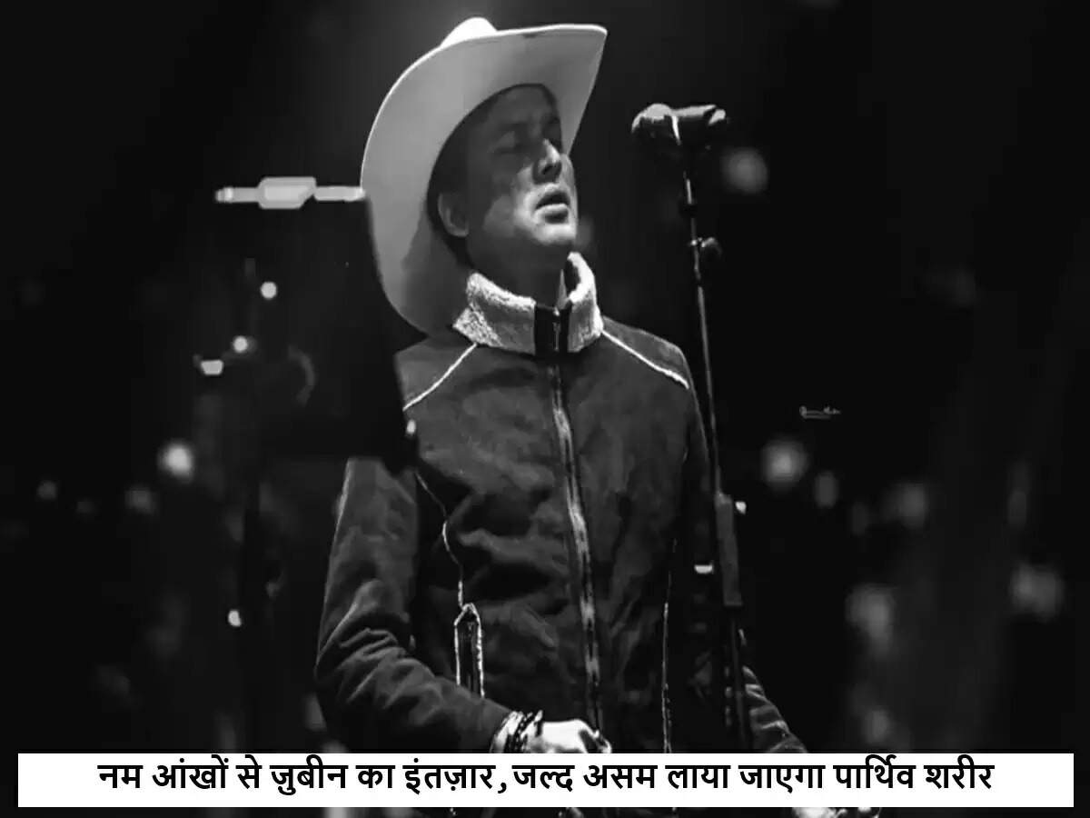 गायक ज़ुबीन गर्ग का पार्थिव शरीर सिंगापुर में पोस्टमार्टम के बाद भारत लाया जाएगा