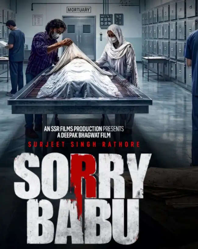 फिल्म 'सॉरी बाबू' सुशांत सिंह राजपूत केस पर आधारित, पहले लुक ने मचाई हलचल