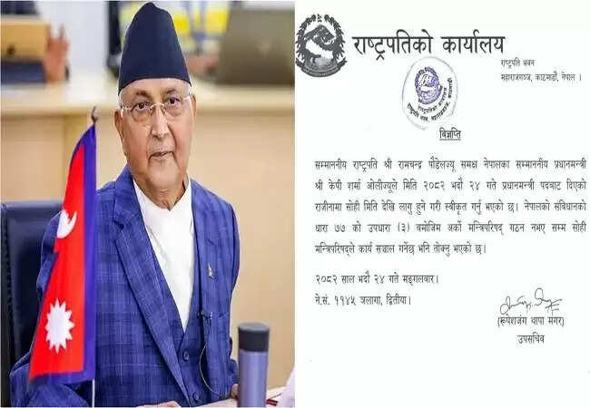 नेपाल के राष्ट्रपति ने प्रधानमंत्री केपी शर्मा ओली का इस्तीफा स्वीकार किया