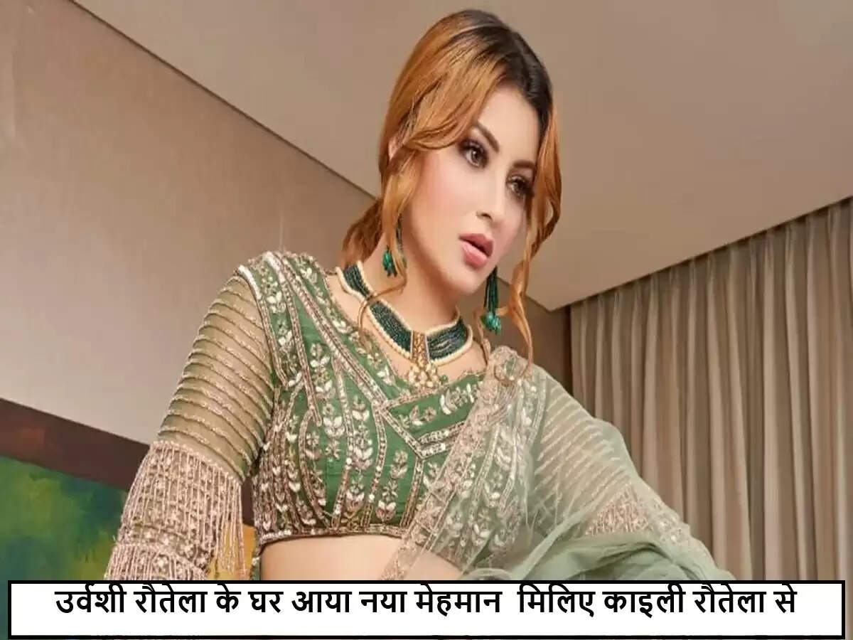 उर्वशी रौतेला ने अपने नए फर बेबी 'काइली' का स्वागत किया