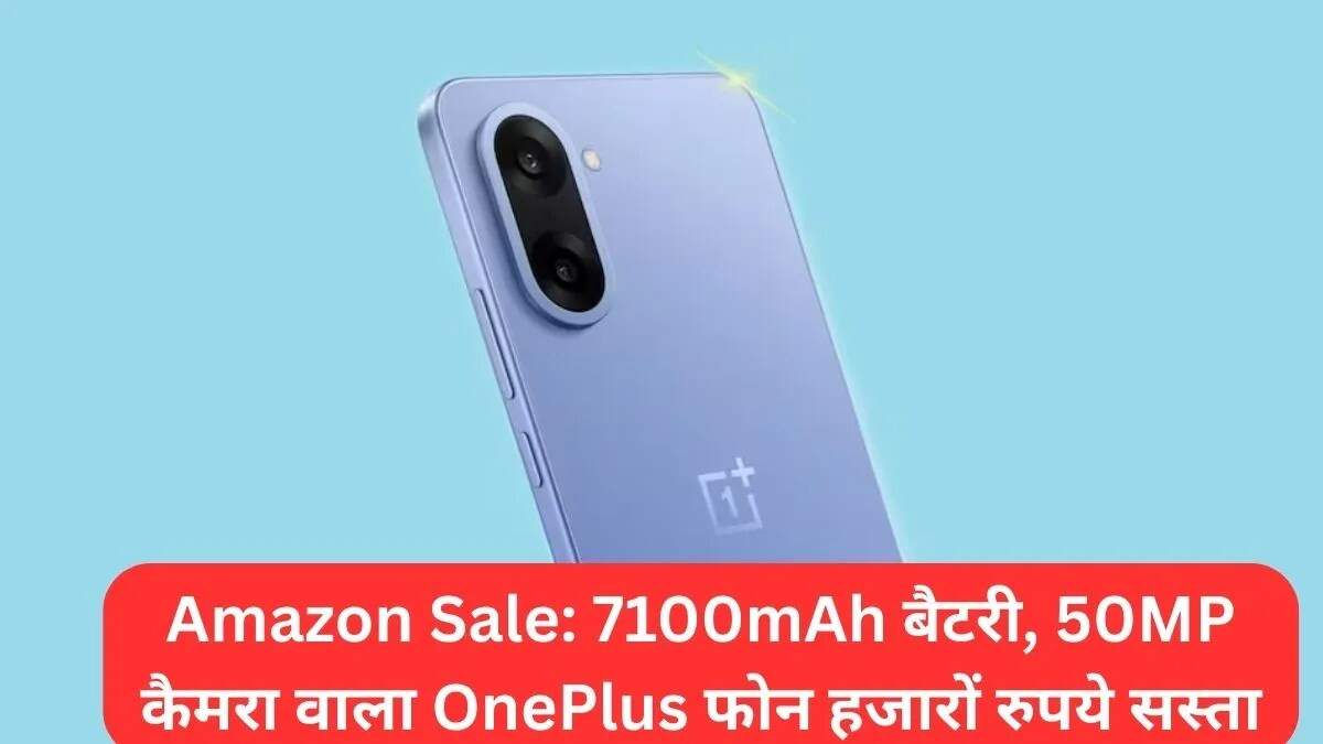 Amazon Sale: OnePlus Nord CE 5 5G पर शानदार छूट