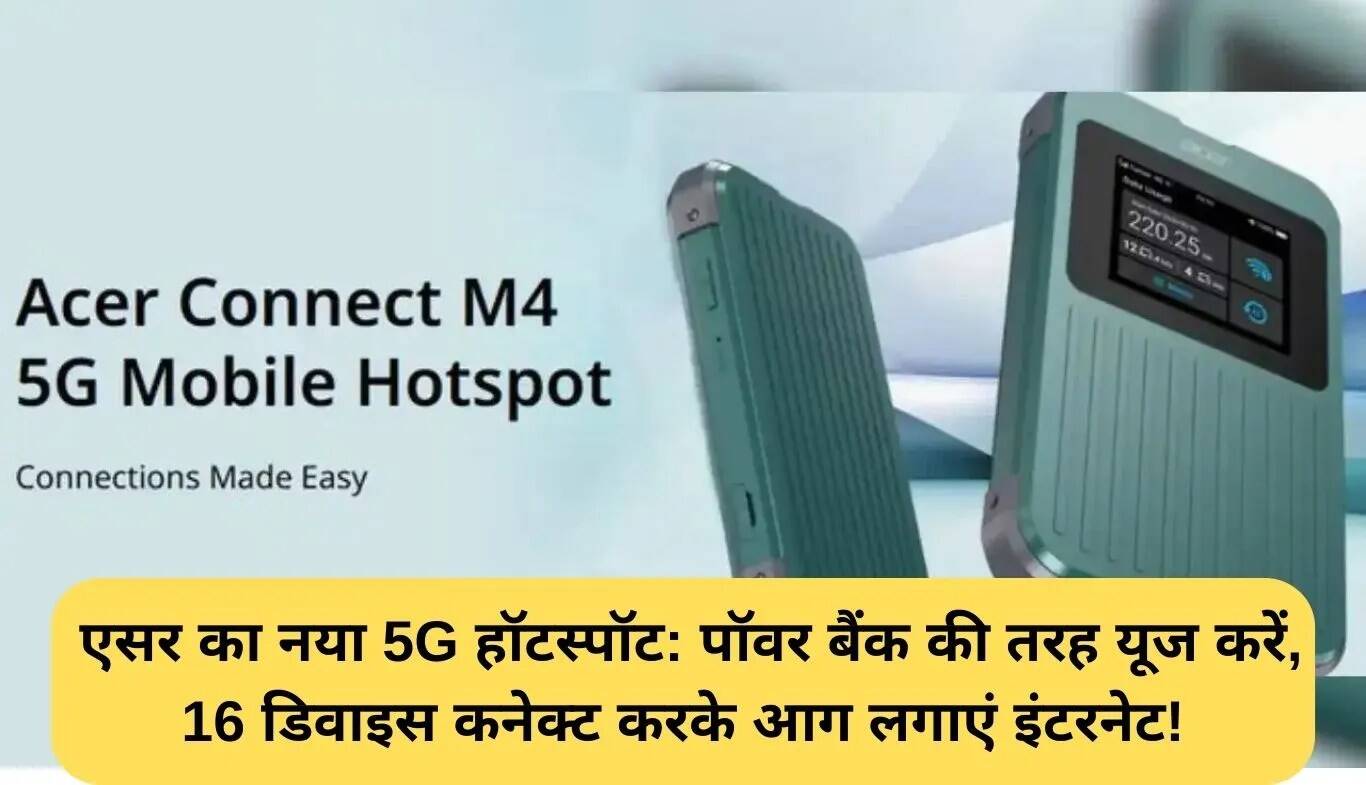Acer Connect M4 5G Hotspot: एक शक्तिशाली और स्मार्ट कनेक्टिविटी समाधान