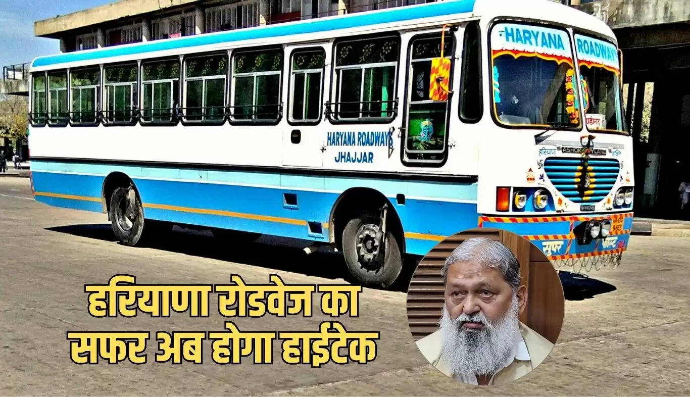 हरियाणा रोडवेज में हाईटेक बदलाव, यात्रियों के लिए नई सुविधाएं