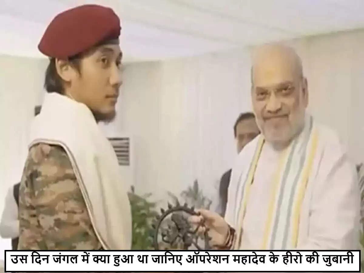 अमित शाह ने 'ऑपरेशन महादेव' में भाग लेने वाले सुरक्षाकर्मियों को किया सम्मानित