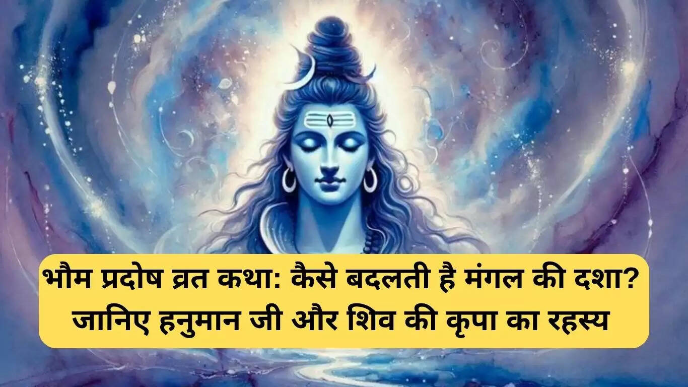 भौम प्रदोष व्रत की कथा: मंगल दोष से मुक्ति का मार्ग