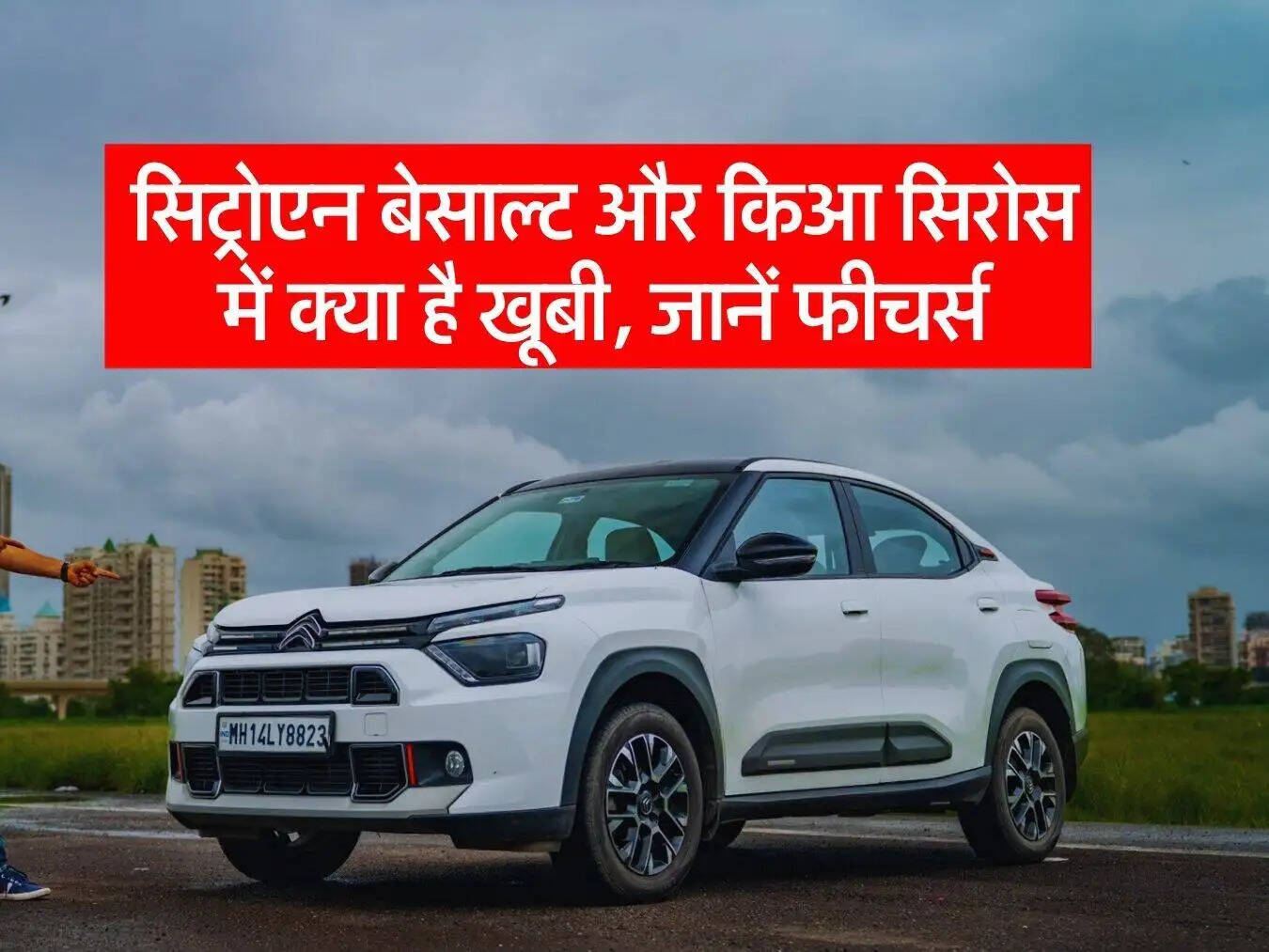 Citroen Basalt बनाम Kia Syros: कौन सी SUV है बेहतर विकल्प?