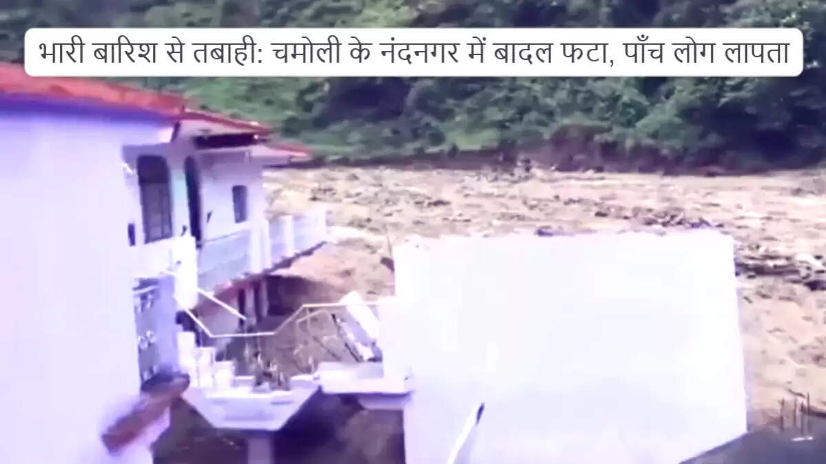 उत्तराखंड में भयानक आपदा: चमोली में बादल फटने से कई लापता