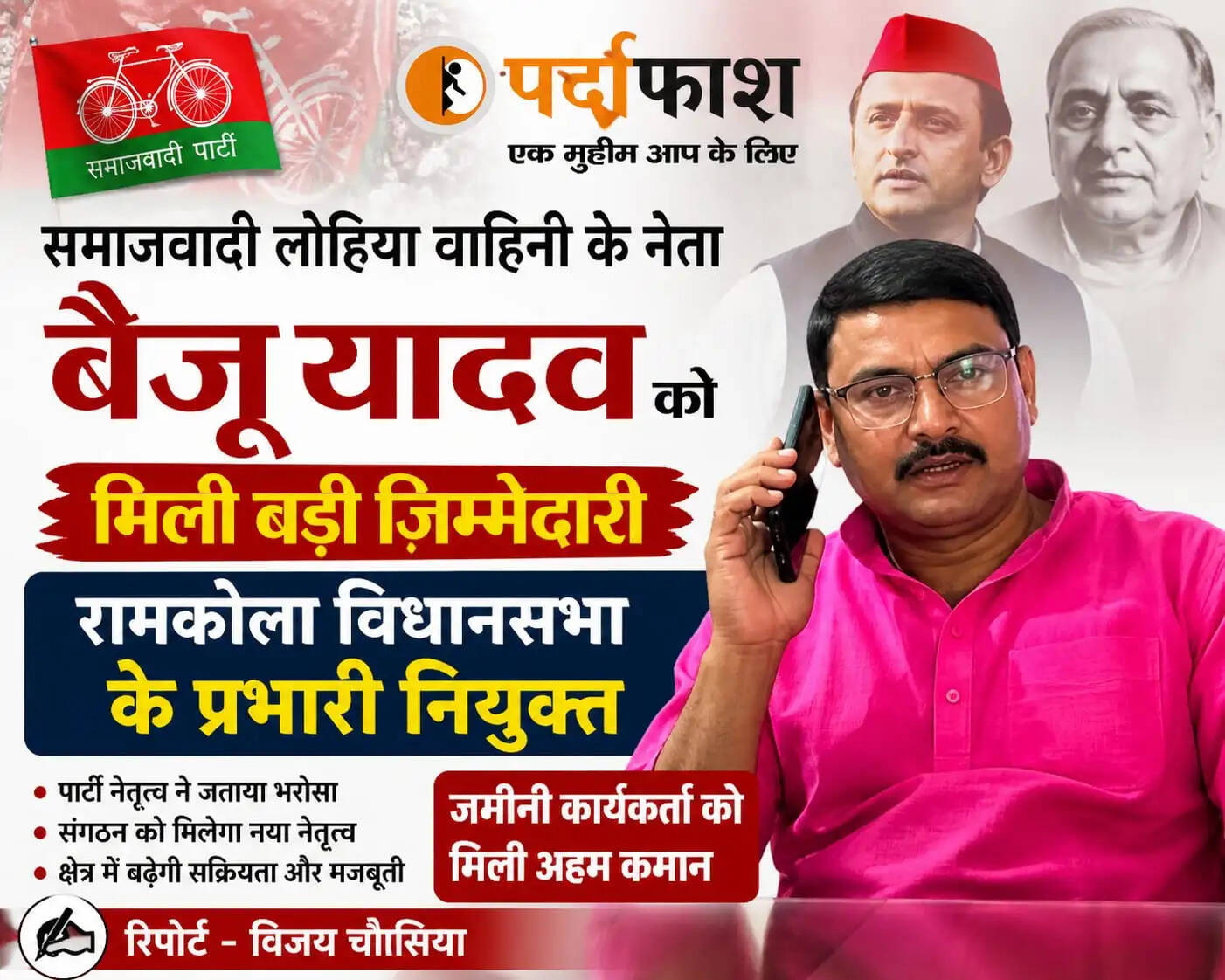समाजवादी पार्टी ने बैजू यादव को रामकोला विधानसभा का नया प्रभारी नियुक्त किया