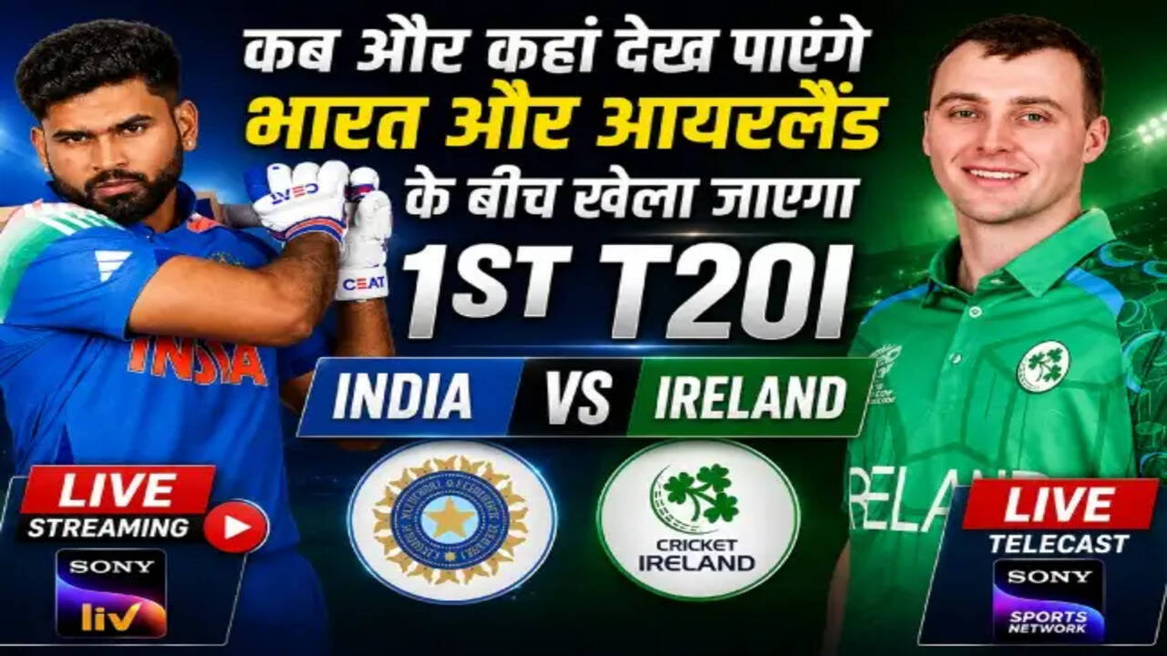 भारत और आयरलैंड के बीच पहले टी20 मैच की लाइव जानकारी