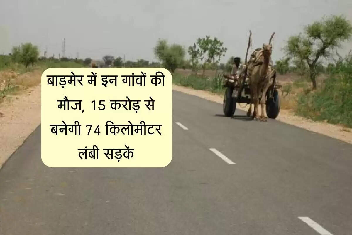 राजस्थान के बाड़मेर में सड़कों के निर्माण से विकास की नई राहें