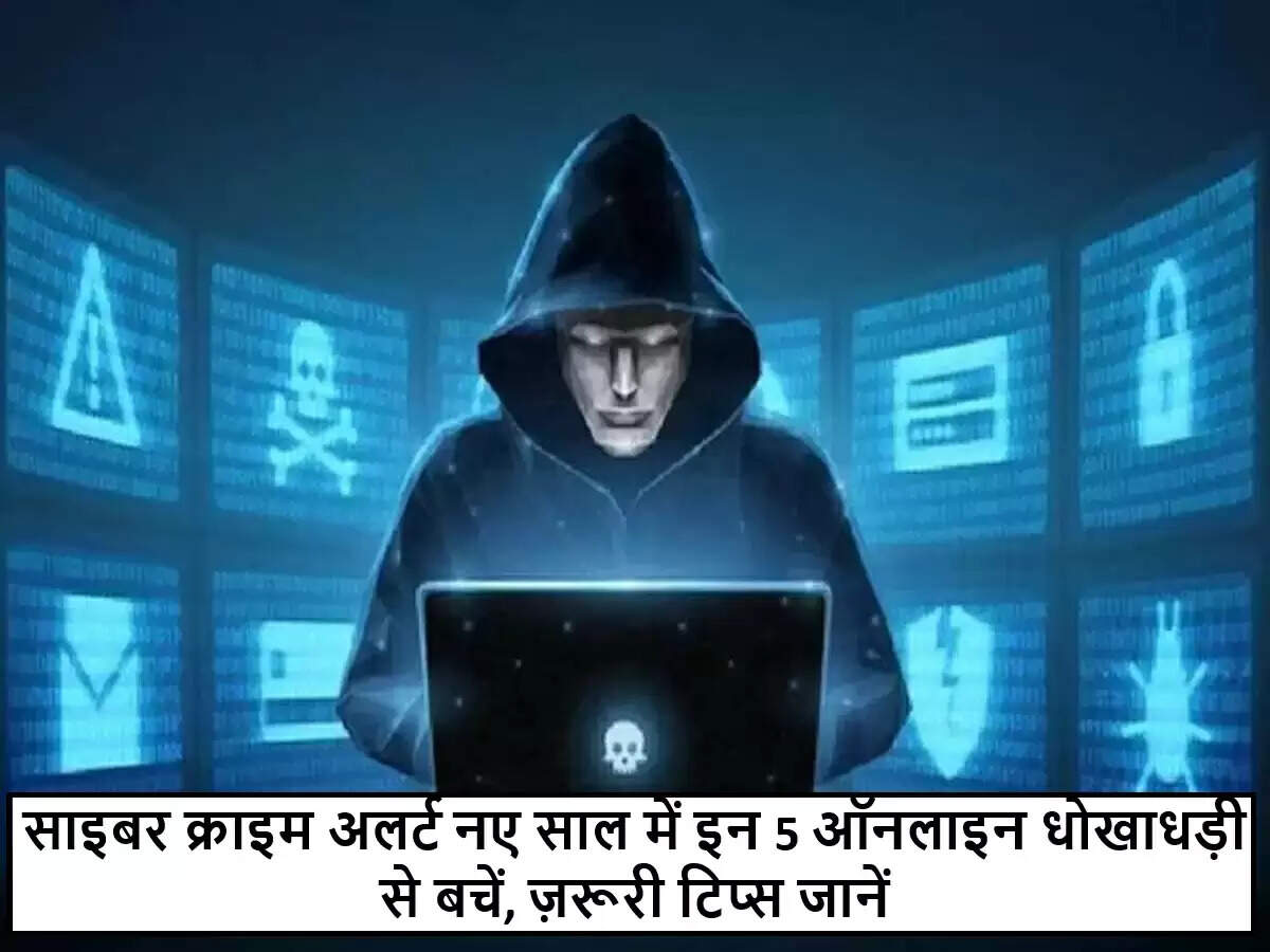2025 में ऑनलाइन धोखाधड़ी से बचने के लिए 5 महत्वपूर्ण सुझाव
