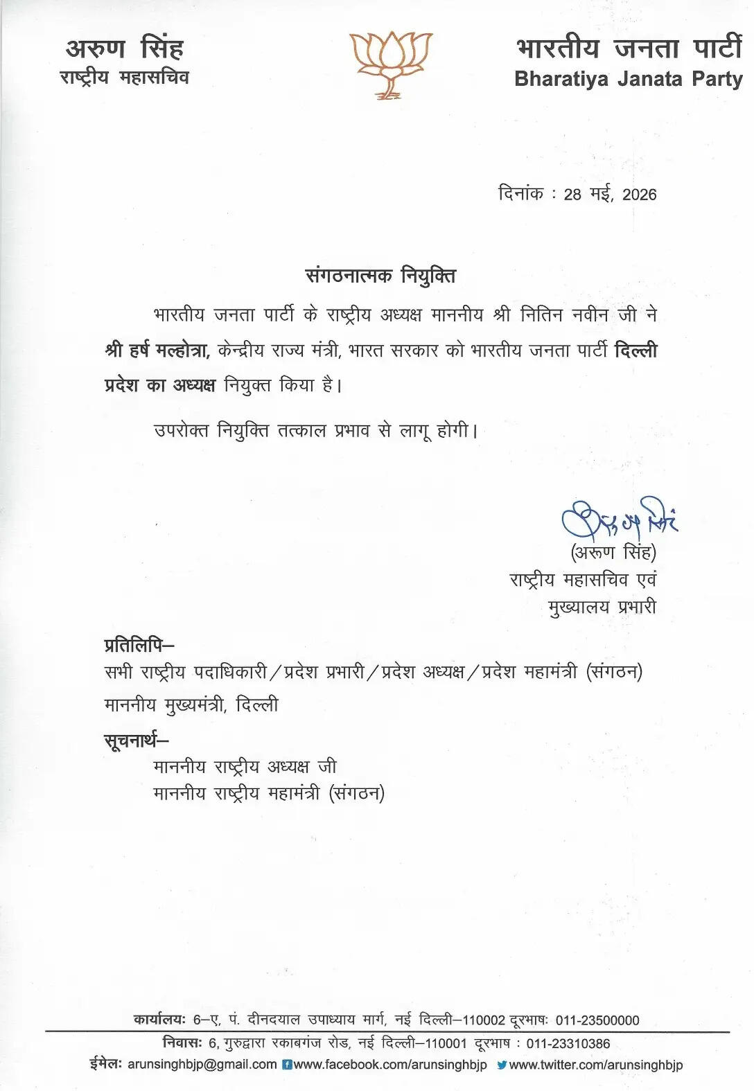 भाजपा ने दिल्ली, पंजाब, हरियाणा और त्रिपुरा में नए प्रदेश अध्यक्षों की नियुक्ति की
