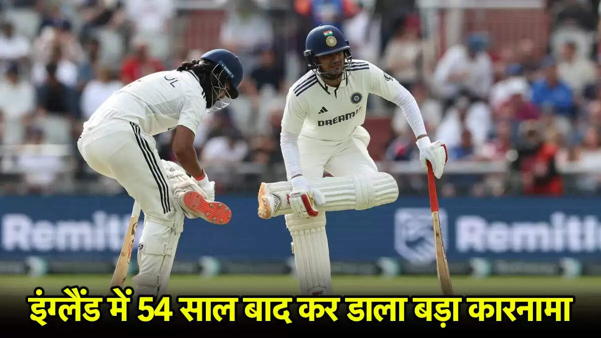 भारत-इंग्लैंड चौथा टेस्ट: गिल और राहुल ने रचा नया इतिहास