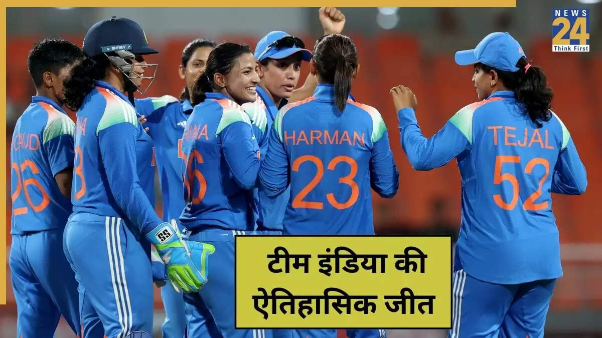 भारतीय महिला क्रिकेट टीम ने ऑस्ट्रेलिया को दी सबसे बड़ी हार
