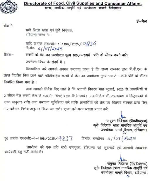 हरियाणा में बीपीएल परिवारों के लिए सस्ते तेल की नई नीति