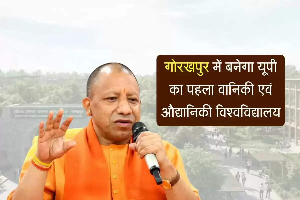 गोरखपुर में वानिकी एवं औद्यानिकी विश्वविद्यालय की स्थापना को मिली मंजूरी