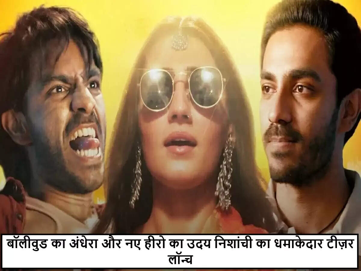 अनुराग कश्यप की नई फिल्म 'निशांची' का टीज़र हुआ जारी, ऐश्वर्य ठाकरे की दमदार एंट्री