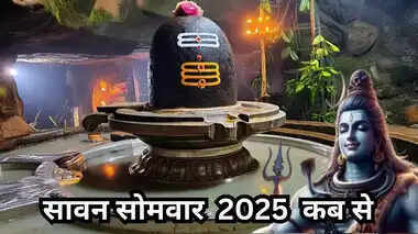 सावन 2025: शिव भक्तों के लिए विशेष सोमवार व्रत की तिथियां और महत्व