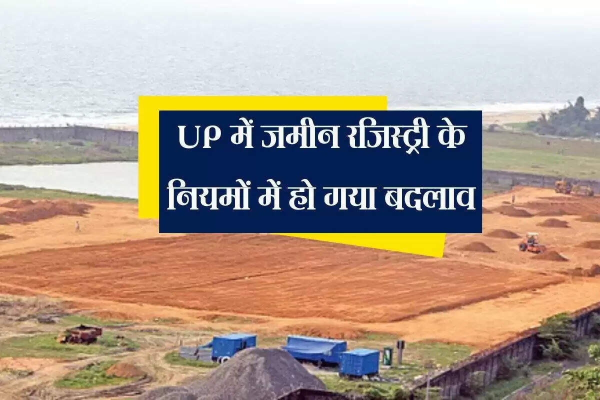 भारत में ऑनलाइन भूमि रजिस्ट्रेशन की नई पहल