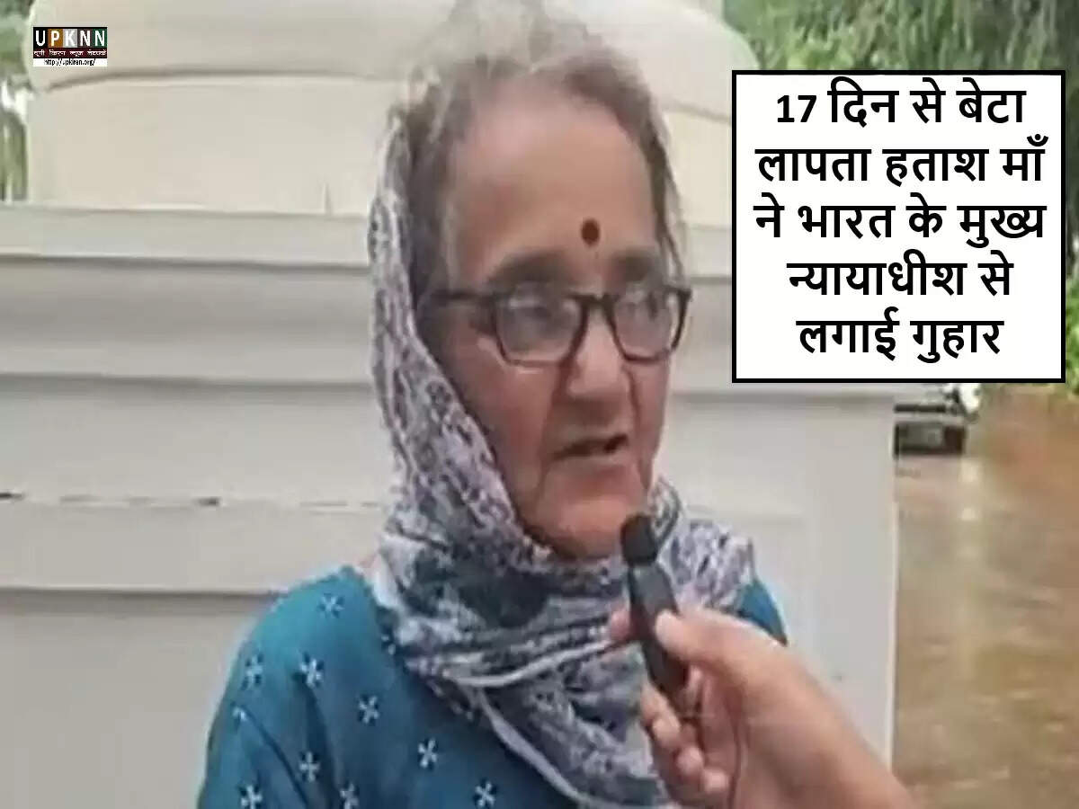 बेंगलुरु में लापता छात्र की माँ ने CJI से मदद की गुहार लगाई