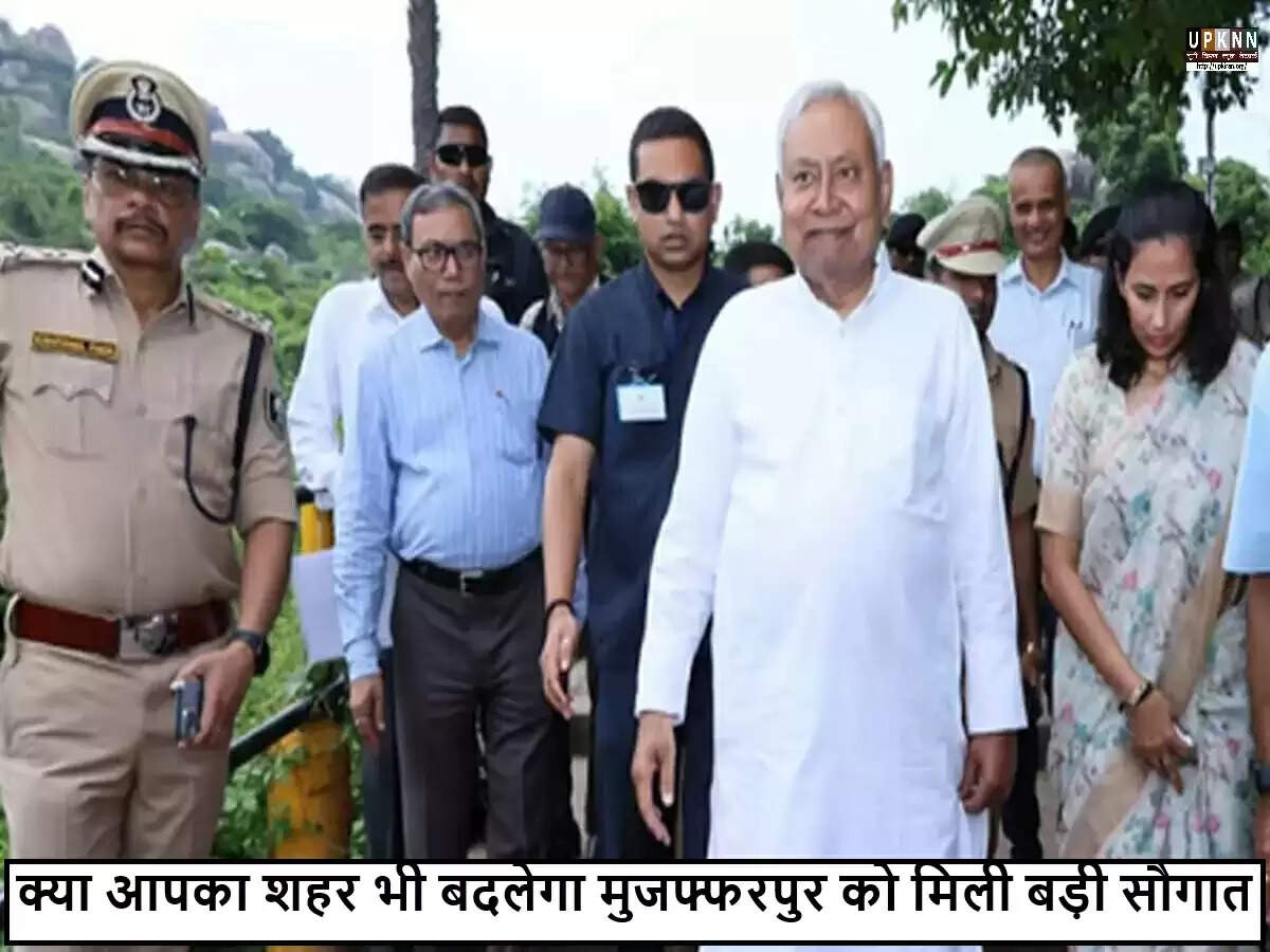 मुजफ्फरपुर में 570 करोड़ रुपये की विकास परियोजनाओं का शुभारंभ