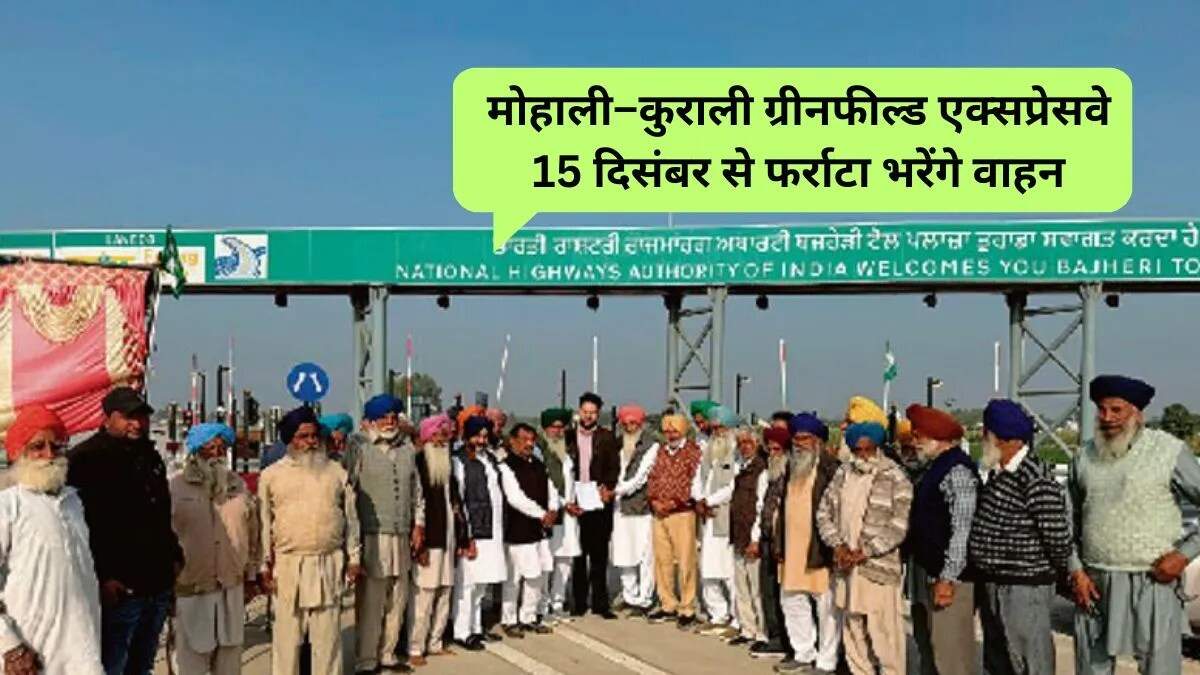 मोहाली से कुराली तक ग्रीनफील्ड एक्सप्रेसवे का निर्माण फिर से शुरू