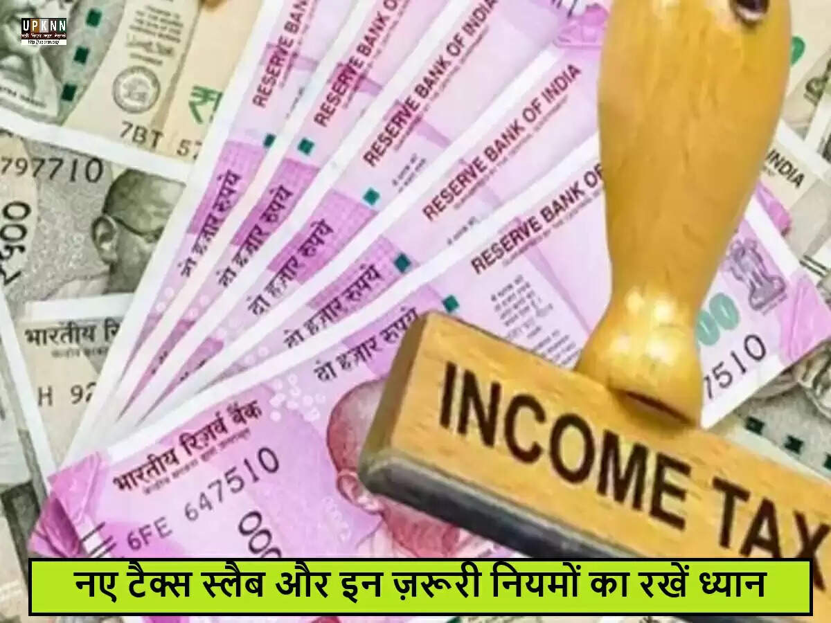 आयकर रिटर्न भरने के लिए महत्वपूर्ण जानकारी और नए नियम