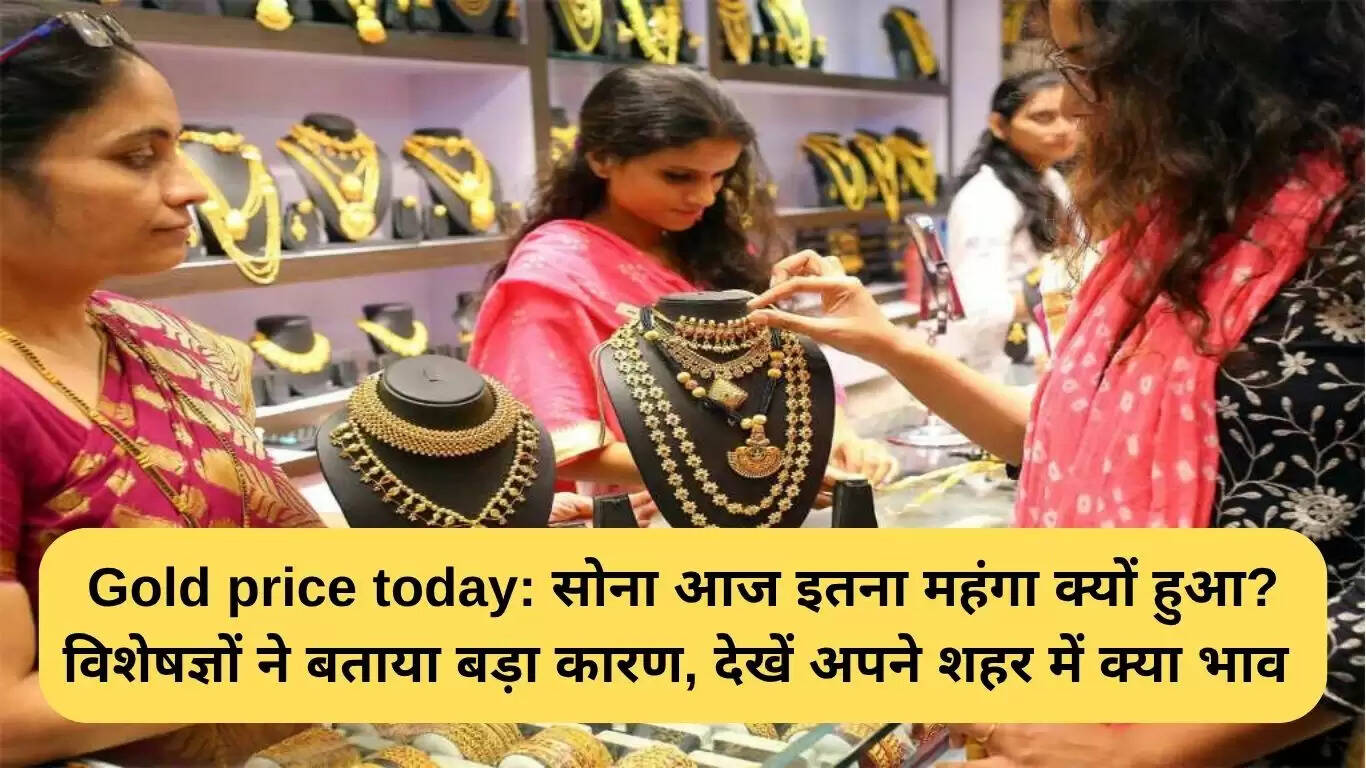 सोने की कीमतों में उछाल: जानें आपके शहर में क्या है नया भाव