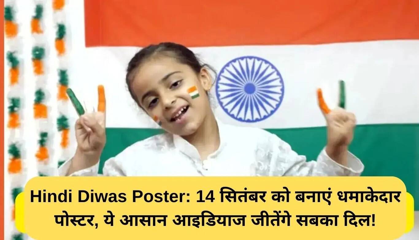 हिंदी दिवस पर पोस्टर बनाने के बेहतरीन विचार
