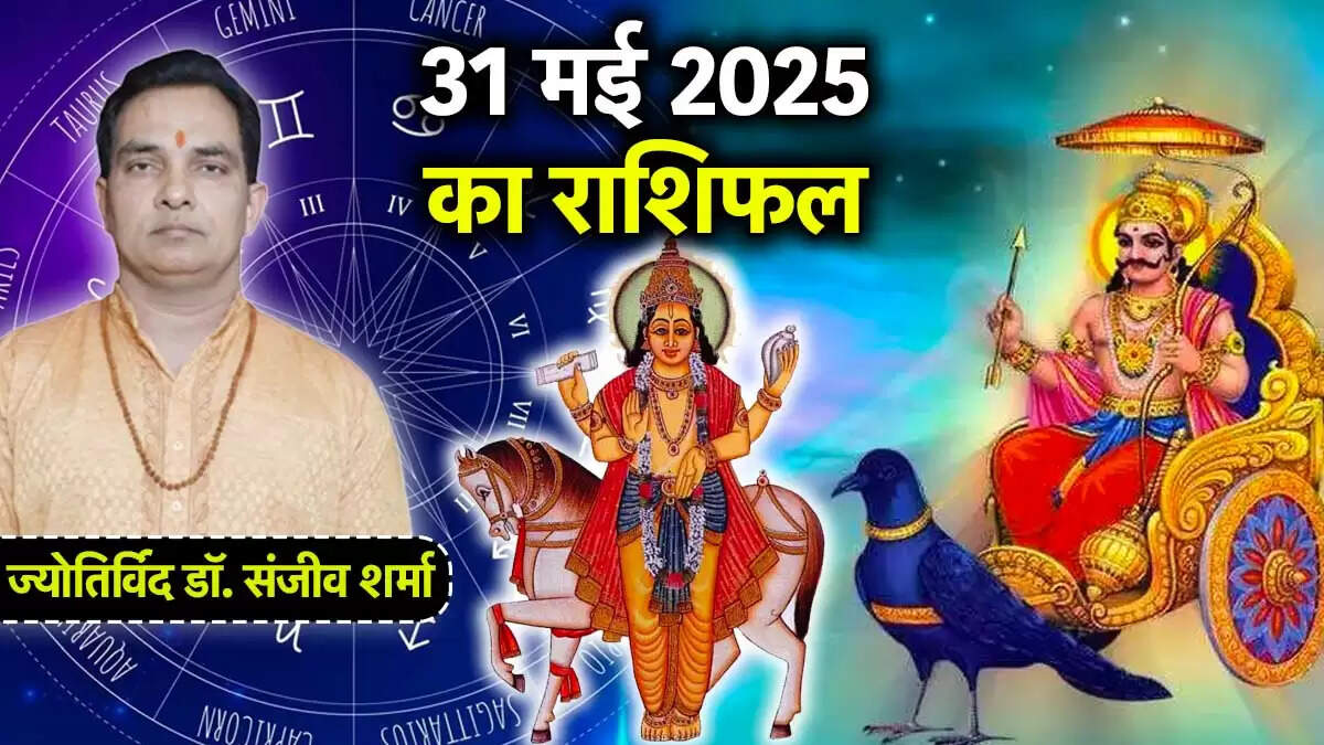 31 मई 2025 का राशिफल: जानें 12 राशियों के लिए आज का दिन कैसा रहेगा