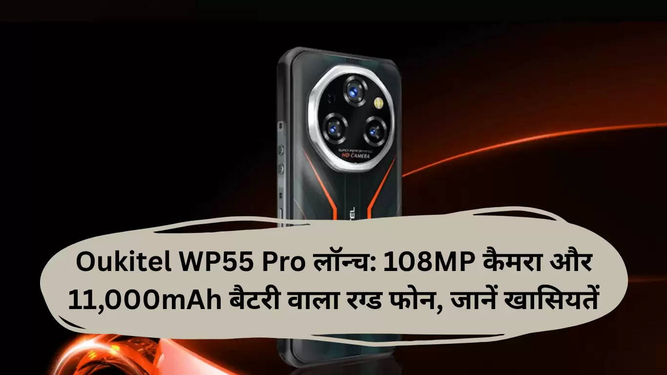 Oukitel WP55 Pro: नया रग्ड स्मार्टफोन 108MP कैमरा और 11,000mAh बैटरी के साथ