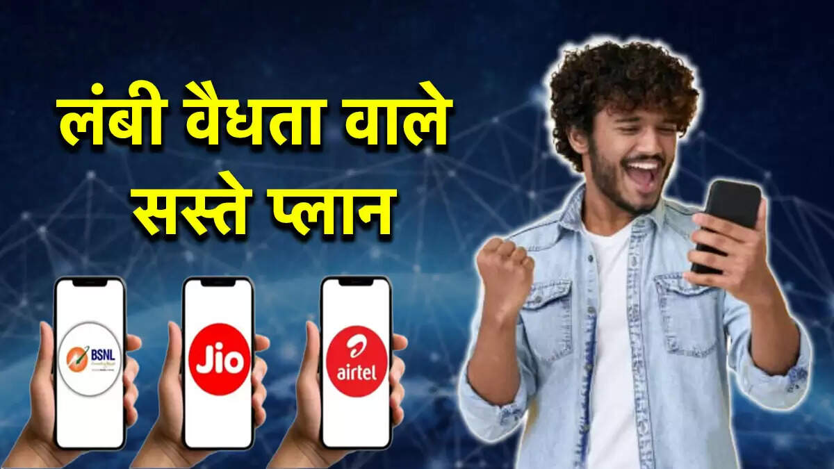सस्ते रिचार्ज प्लान: 40 से 60 दिनों की वैधता वाले विकल्प