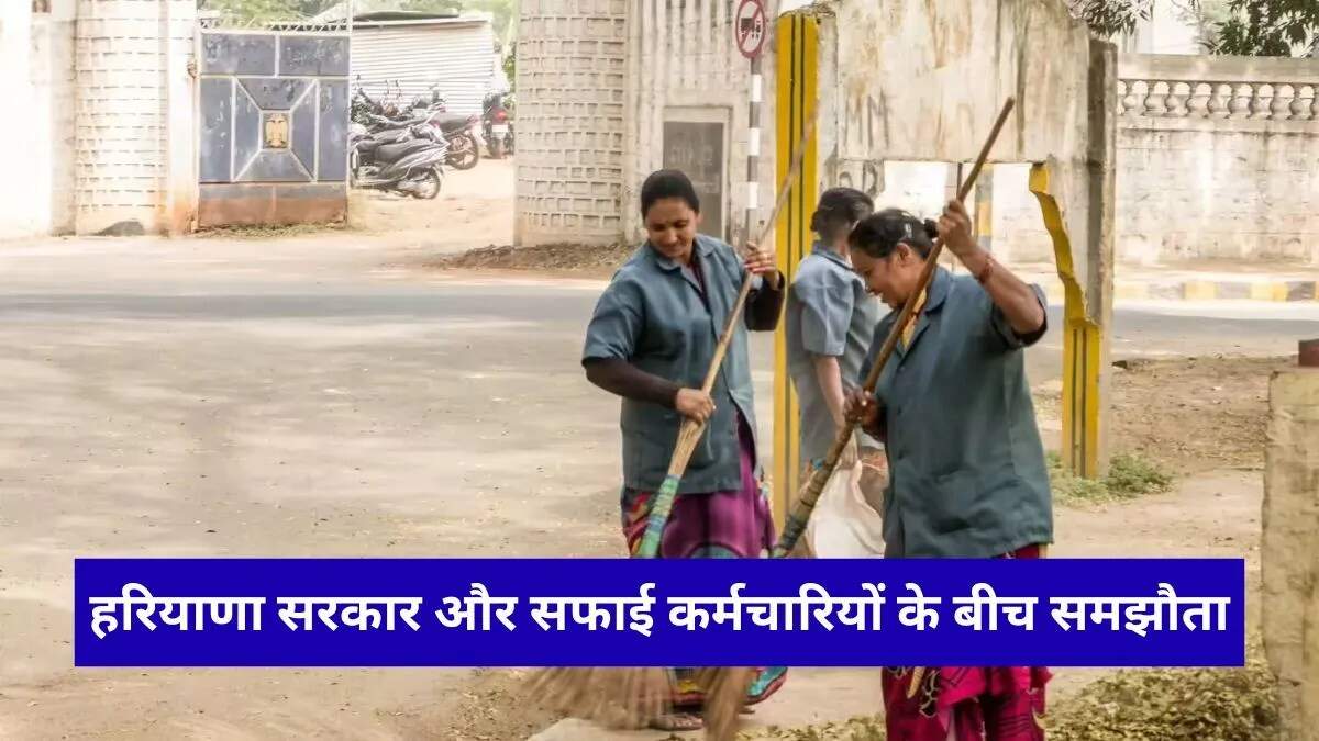 हरियाणा में सफाई कर्मचारियों की वेतन वृद्धि और नियमितीकरण की घोषणा
