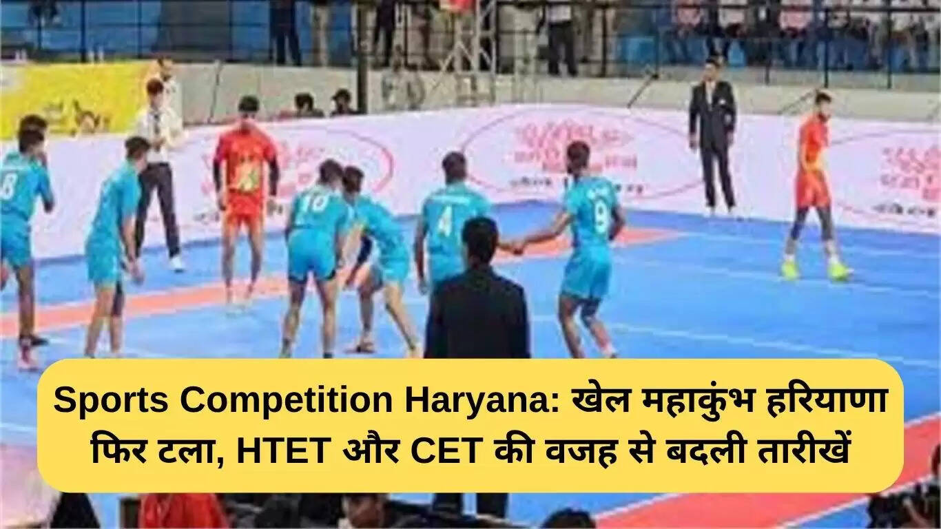 हरियाणा खेल महाकुंभ की तारीखें बदली, अगस्त में होगा आयोजन