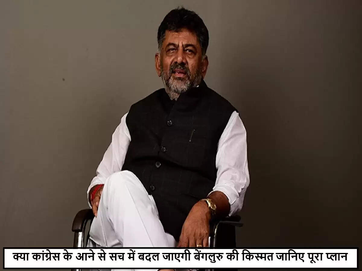 बेंगलुरु की समस्याओं पर कांग्रेस सरकार का आक्रामक रुख