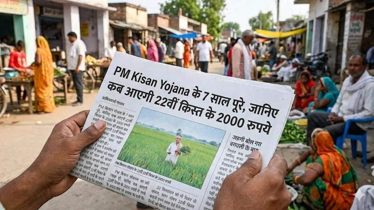 PM किसान योजना: किसानों के लिए महत्वपूर्ण दिन, 7 साल पूरे