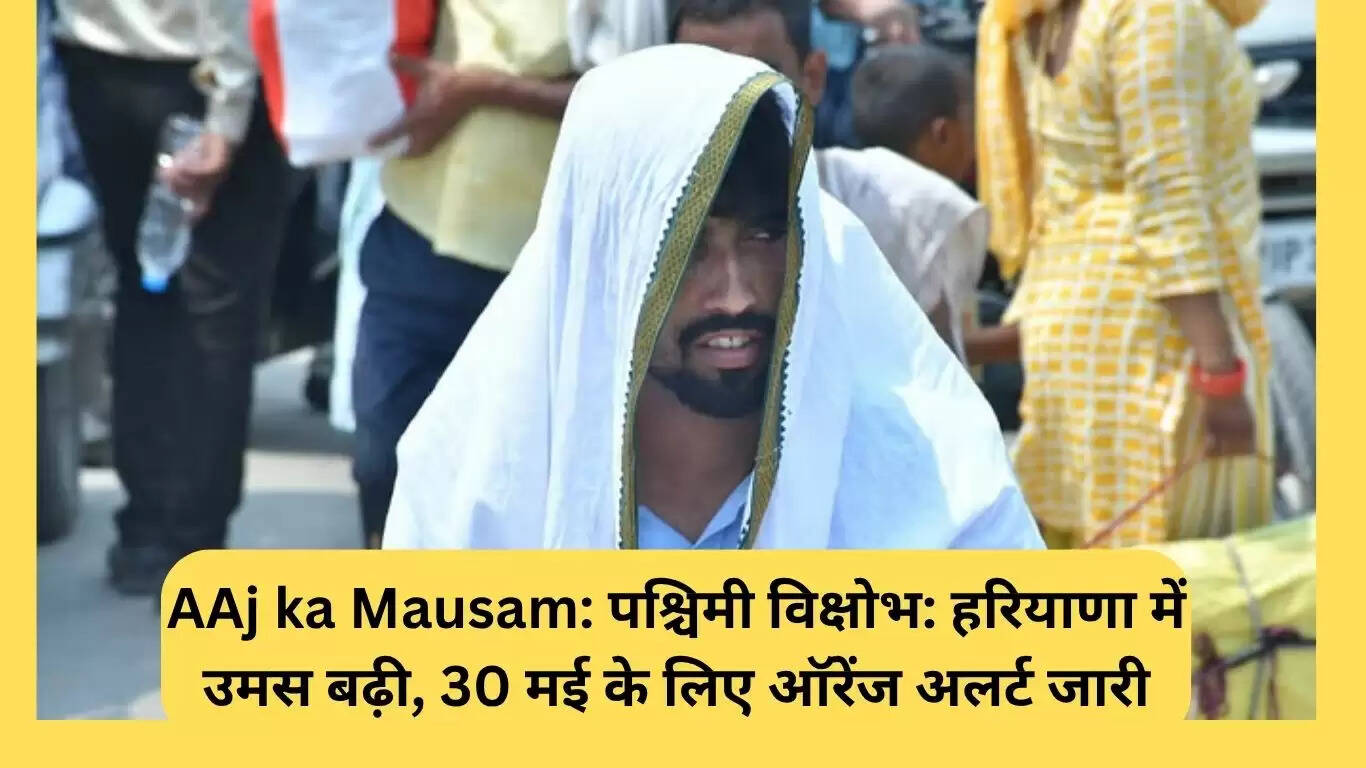 हरियाणा में मौसम का हाल: नमी और बारिश से राहत की उम्मीद