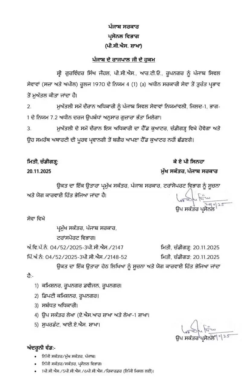 पंजाब सरकार ने आरटीओ अधिकारी को निलंबित किया