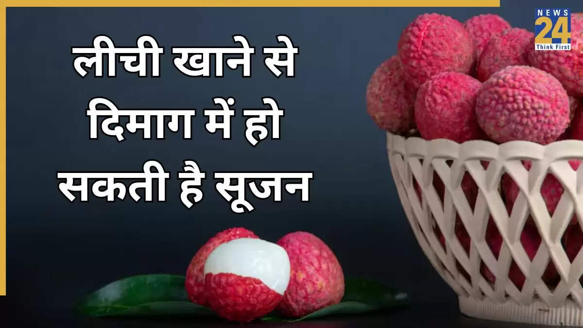 लीची खाने के सही तरीके: जानें सेहत पर प्रभाव