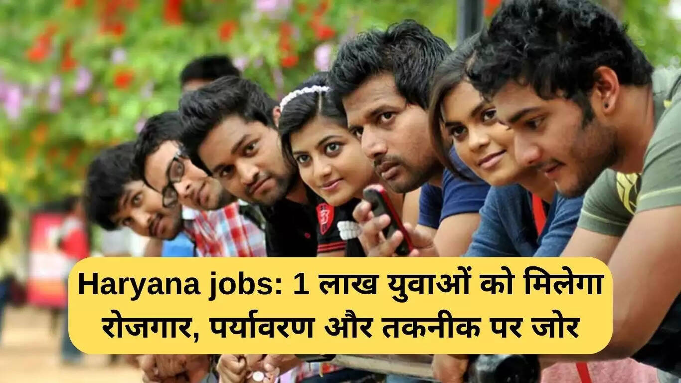 हरियाणा में 1 लाख युवाओं के लिए रोजगार के नए अवसर