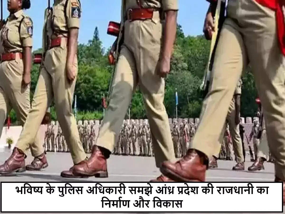 युवा IPS अधिकारियों का आंध्र प्रदेश CRDA का दौरा: शहरी विकास की समझ