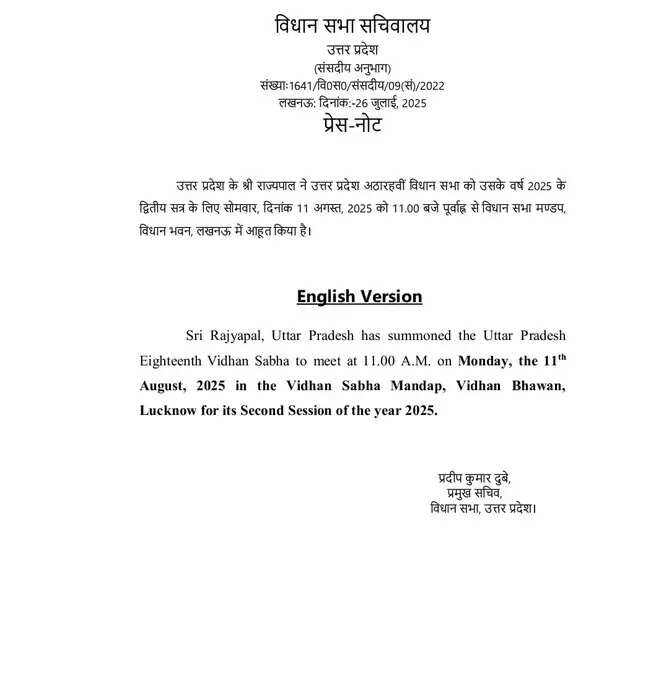 उत्तर प्रदेश विधानसभा का मानसून सत्र 11 अगस्त से शुरू होगा