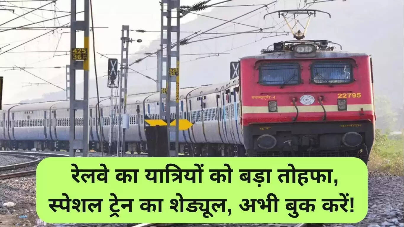 चंडीगढ़ गरीब रथ: यात्रियों के लिए विशेष ट्रेन सेवा, अभी बुक करें!