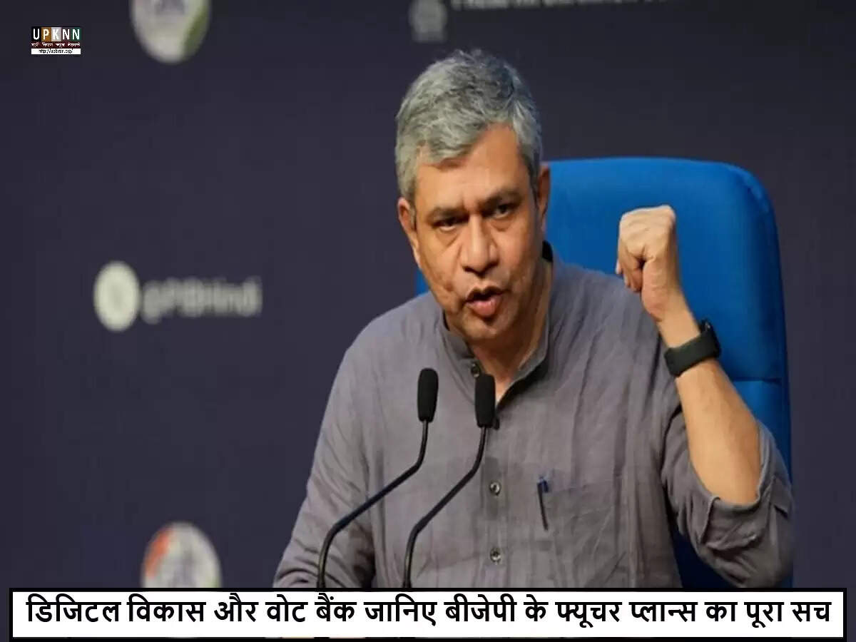 भाजपा के भविष्य की योजनाएं: संगठन से लेकर तकनीक तक