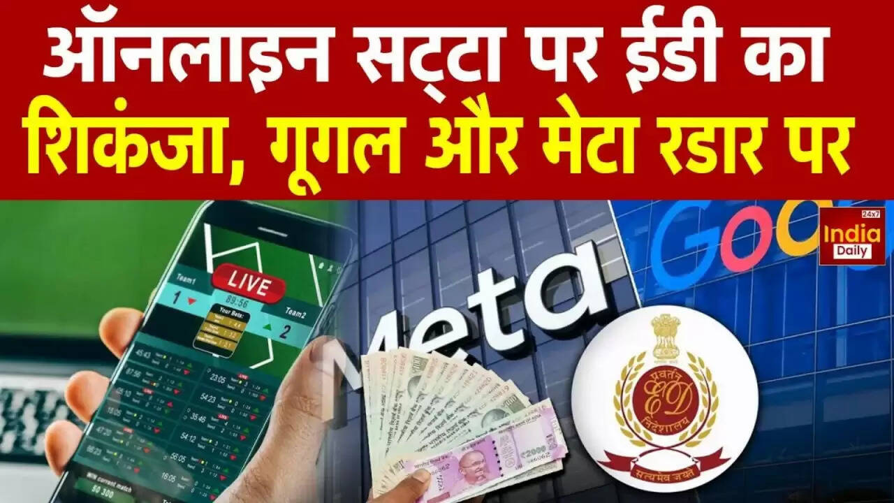 ED की बड़ी कार्रवाई: Google और Meta को नोटिस, ऑनलाइन सट्टेबाजी का मामला