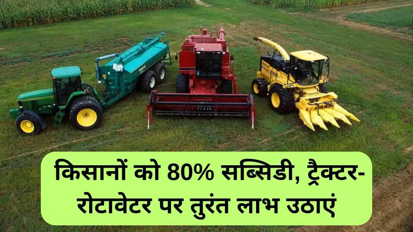 कोडरमा में किसानों के लिए कृषि यंत्र अनुदान योजना: 80% सब्सिडी का लाभ उठाएं