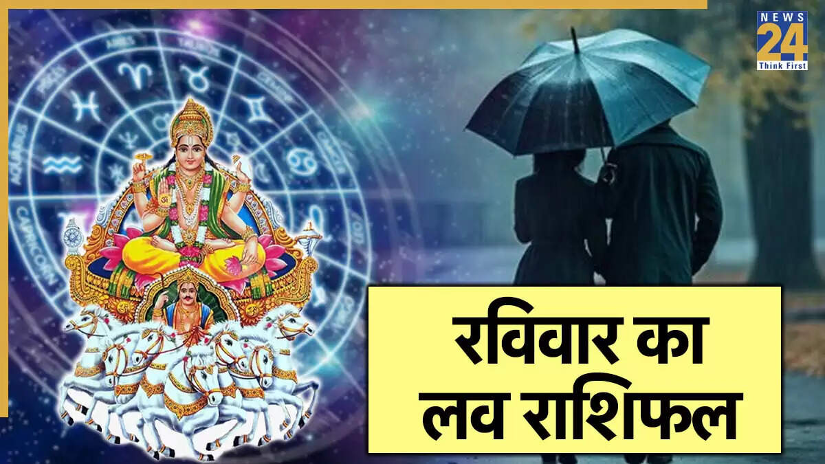 31 अगस्त 2025 का प्रेम राशिफल: जानें आपकी राशि का हाल